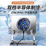 Cooling z27 Smart Radiator Tablet Tablet th06ai Bracket Frequency Conversion Mobile Phone Radiator F