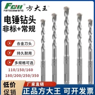 Fangdawang Drill Bit Non-Standard Drill Bit Electric Hammer Drill Bit Impact Drill Bit 7cm 13cm 12.5