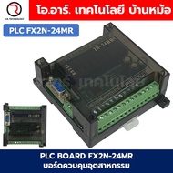 PLC BOARD FX2N-24MR บอร์ดควบคุมอุตสาหกรรม บอร์ดอุตสาหกรรม FX2N Series