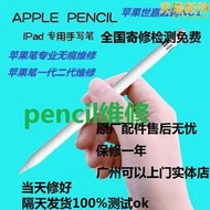 apple pencil 手寫筆無痕維修 ipad pro 觸控筆修復一代 二代