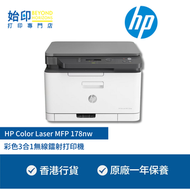 hp - HP Color Laser MFP 178nw 彩色3合1無線鐳射打印機 (單面打印,單面掃描,單面影印)