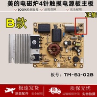 แผงวงจรหลักสำหรับเตาแม่เหล็กไฟฟ้า Midea TM-S1-02B C21-RT2123/RT2124/2121/2122 4