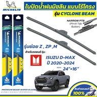 MICHELIN ใบปัดน้ำฝน แบบไร้โครง รุ่น CYCLONE สำหรับ ISUZU D-MAX รุ่น ZZPM ปี 2020-2024 ขนาด 24"+16" (