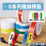 < Taiwan Jingchen > Label Sticker-Cable D11/D11S/D110/D11 _ H/D110M Applicable Thermal Induction Wir