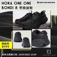 HOKA ONE ONE Bondi 8 男裝波鞋