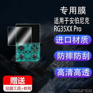 ฟิล์มกันรอยกระจกแข็งสำหรับเครื่องเกมมือถือ Portability Protection Screen RG35XX pro Game Boy PSP