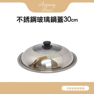 Stainless Steel Glass Lid-30cm Pot Combined Lid