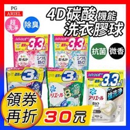 【多入更划算！】日本 ARIEL 洗衣膠囊 33顆 袋裝 濃縮 膠球 洗衣球 洗衣精 P&amp;G