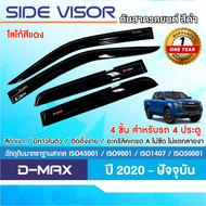 ISUZU D-MAX 2020 - 2022 2023 2024 คิ้วกันสาดสีดำ โลโก้แดง 4 ประตู (4 ชิ้น) ของแต่ง ชุดแต่ง DMAX
