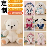 Joint Bear Lena Bear 30cm Doll Clothes for Plush Toy Doll 30cm Clothes Girls Gifts