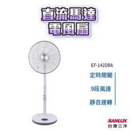 台灣三洋 SANLUX DC 直流馬達電風扇 14吋電風扇 14吋風扇 DC直流風扇 遙控風扇