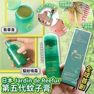 【日本 Jardin de Reefur 第5代 蚊子膏+驅蚊噴霧2合1】