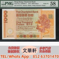 【文華軒】高價回收:1979年渣打銀行壹仟圓 舊港紙港幣，錢幣紙幣，揸叉，大聖書，鏡架，踩飛輪，拱橋，鬍鬚佬，藍皇，老爺車紙幣，大啡妹，匯豐伍佰圓光頭佬，匯豐伍佰圓，匯豐老鼠斑 伍女圖 紅杉魚 長棍金