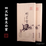 ST/🧃Star Xuan Paper 133.33cm Thickened Special Paper for Calligraphy, Jingxian County, Anhui Province Raw Xuan Paper for