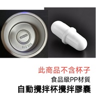 Automatic Mixing Cup Capsule