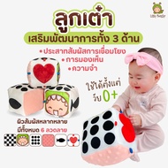 Sensory Cube | Little Monster | ลูกเต๋าผ้ากระตุ้นพัฒนาการ 0 - 1 ปี | ของเล่นเด็กแรกเกิด