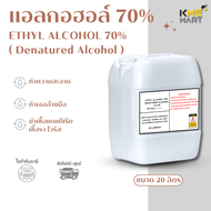 แอลกอฮอล์ 70%(Denatured Ethyl Alcohol) ไม่ใช่ทำสุรา แบบน้ำ สีใส ขนาด 20 ลิตร