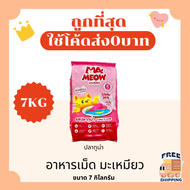 (Free Delivery 0 Baht) Cat Food Pellets 7kg Cat Food     Free Delivery No Additional Charges. ️