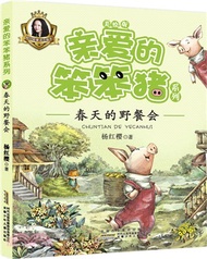 春天的野餐會（簡體書）