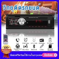 เครื่องเสียงรถวิทยุติดรถยนต์ 1Din (วิทยุ mp3 usb บลูทูธ) เครื่องเล่น 12V 1 Din FM Aux / USB / SD / A