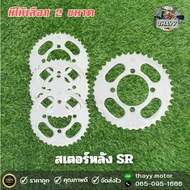 Rear Sprocket SR Good Quality For WAVE DREAM Size 428-35T/428-36T