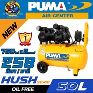 ปั้มลมเสียงเงียบ Oil Free กำลัง 750w x 2มอเตอร์ ขนาด 50ลิตร 258ลิตร/นาที ยี่ห้อ PUMA รุ่น HUSH-50 (ร