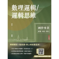 Mathematics Logic/Logical Thinking (Applicable For Chunghwa Telecom/Bank Recruitment/Mrt Recruitment