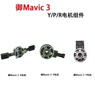 Suitable for DJI DJI Mavic 3/3c Gimbal Y/P/R Motor Y-axis P-axis R-axis Motor Repair Parts