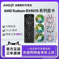 隨貨附帶收據五七AMD顯卡9070華碩瀚鎧盈通藍寶石RX9070XT16G游戲臺式電腦獨立顯卡