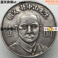 【好康】銀元 民國貨 袁大頭 真純銀 國父孫中山先生壹圓銀元bao老保真大洋袁大頭盒子古玩