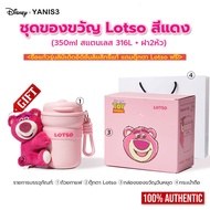 Yanis3 แก้วเก็บความเย็น แก้วน้ำหมีล๊อตโซ่ 350ml แก้วกาแฟ แก้วกาแฟสแตนเลส316 มาพร้อมตุ๊กตาLotso