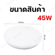 ราคาส่ง โคมซาลาเปา ไฟติดเพดาน 45W LED ทรงกลม สำเร็จรูปพร้อมหลอด แสงสีขาว Daylight 6500K  แบรนด์แท้ ม