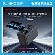 ProMini BTA100P UI顯示PD3.0 GaN 100W旅行插座