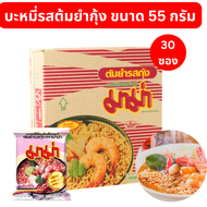 มาม่าบะหมี่รสต้มยำกุ้ง กล่อง 30 ซอง มาม่าต้มยำกุ้ง มาม่า มาม่าลัง