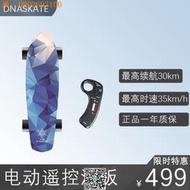 【惠惠市集】 動滑板車四輪遙控智能小魚板成人 電滑板車成年電動