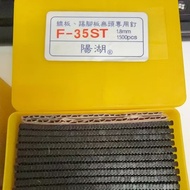 Taiwan Ready Stock Yanghu Nail Needle F-12ST F-15ST F-18ST F-30/35/40 Line Board Baseboard Headless 