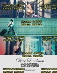 DVD 電影【致親愛的孤獨者】2019年國語 /中字