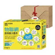 Flag's Maker ‧ Homemaker Workshop Iot Sensor Big Application (Gift Box Packaging Gift) FM609A/By Sch