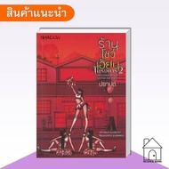 Hussu Show Haunted Shop Project 2: Horror Delivery Novels Detective Secret