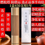 【Achieve More with Less Effort】Natural Pine Cone Incense Purifying Magnetic Field Joss-Stick Buddhis