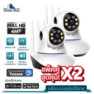 HOME MALL กล้องวงจรปิด Wifi HD IP Camera 3เสา 4MP มองเห็นในที่มืด ดูภาพผ่านมือถือ กล้องวงจรปิดดูแลคว