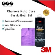 K.S.F 3M Chamois Auto Care Water-Absorbing Cloth Size 66 x 43 cm. 3M Chaois Car Cleaning For Absorbi