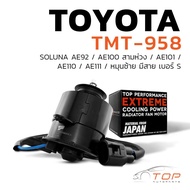 มอเตอร์พัดลม TOYOTA - SOLUNA AE92 AE100 AE101 AE110 AE111 หมุนซ้าย มีสาย เบอร์ S - TMT-958 - TOP PER