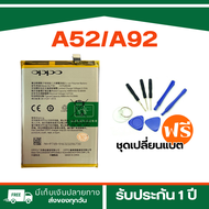 Battery Oppo A52 /  Oppo A92 BLP781 ฟรีเครื่องมือเปลี่ยนแบต 1 ชุด แบต Oppo A52 .Oppo A92>>รับประกัน 