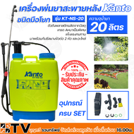 เครื่องพ่นยาสะพายหลัง ชนิดมือโยก ขนาด 20 ลิตร KANTO KT-NS-20 และ STAR WAY 3WBS-20 ตัวถังพลาสติกผลิตจากวัสดุ เกรด Aหนาเป็นพิเศษ แข็งแรงทนทาน