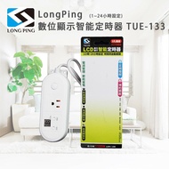 【LongPing】數位顯示智能定時器 TUE-133(1~24小時設定)