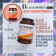 Blackmores GLUCOSAMINE澳寶佳維骨力180粒