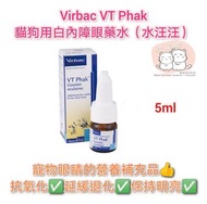 VT Phak  貓狗用白內障眼藥水 (水汪汪)