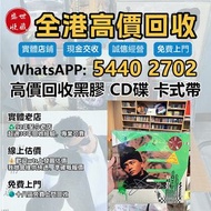 實體門市 高價求 張國榮《Leslie Remix 行動》12 寸黑膠唱片 LP黑膠 黑膠 唱片 CD 卡式帶 磁帶，LP 英文唱片，80年代 90年代唱片，張國榮，鄧麗君，梅艷芳，張學友，Beyon