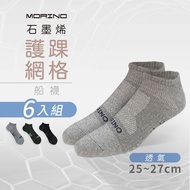 [MORINO] (6 Pairs Set) MIT Graphene Ankle Support Mesh Breathable Ped Socks L25~27cm MO36101-2 Men's